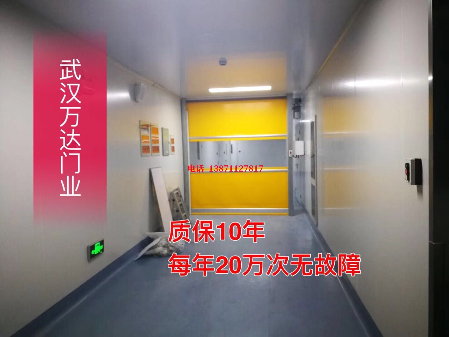 海珠洁净室自动快开门【PVC】